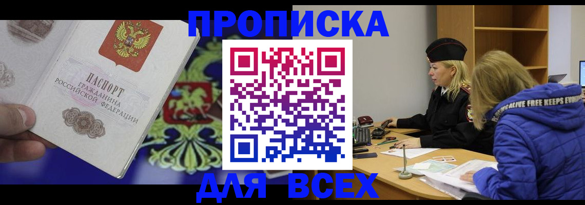 прописка 2025 в Ростове-на-Дону