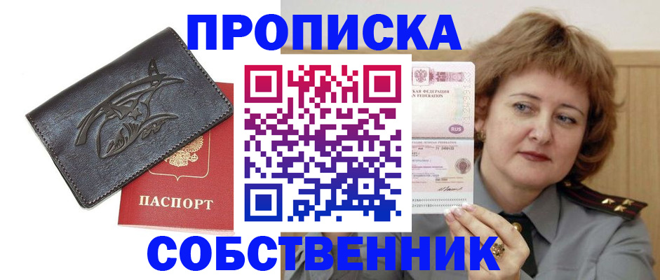 временная регистрация собственник в Ростове-на-Дону