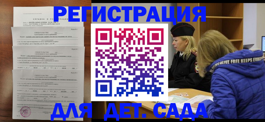 прописка ребенка в Ростове-на-Дону