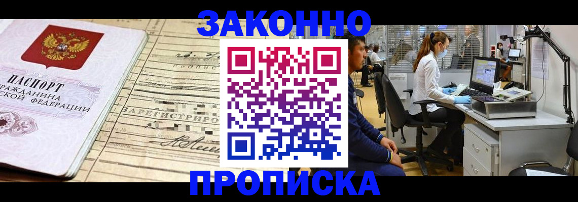 временная прописка в Ростове-на-Дону